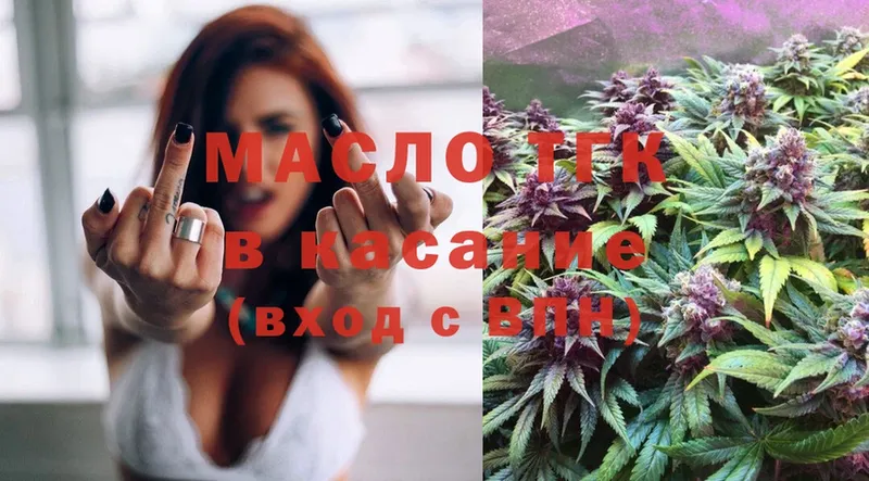 ТГК THC oil  это формула  Качканар 